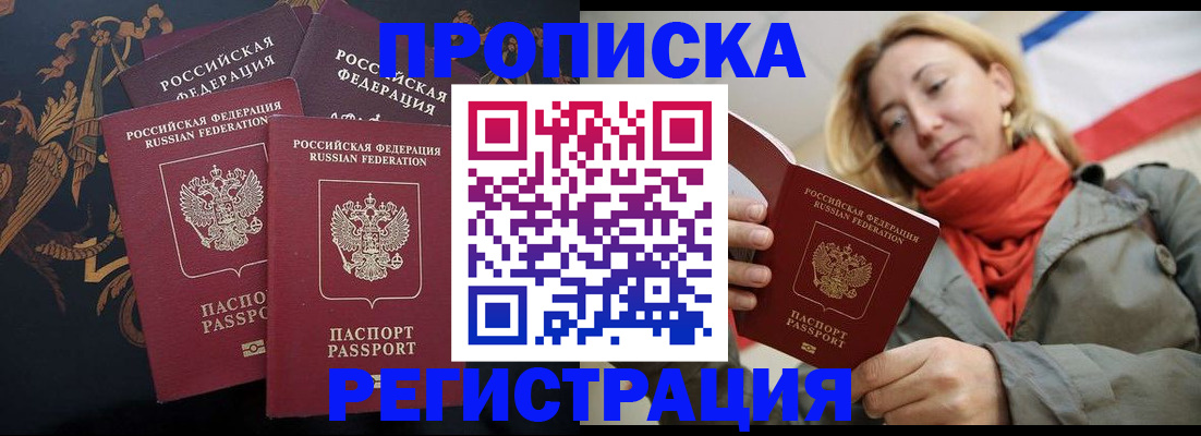 временная регистрация законно в Электрогорске