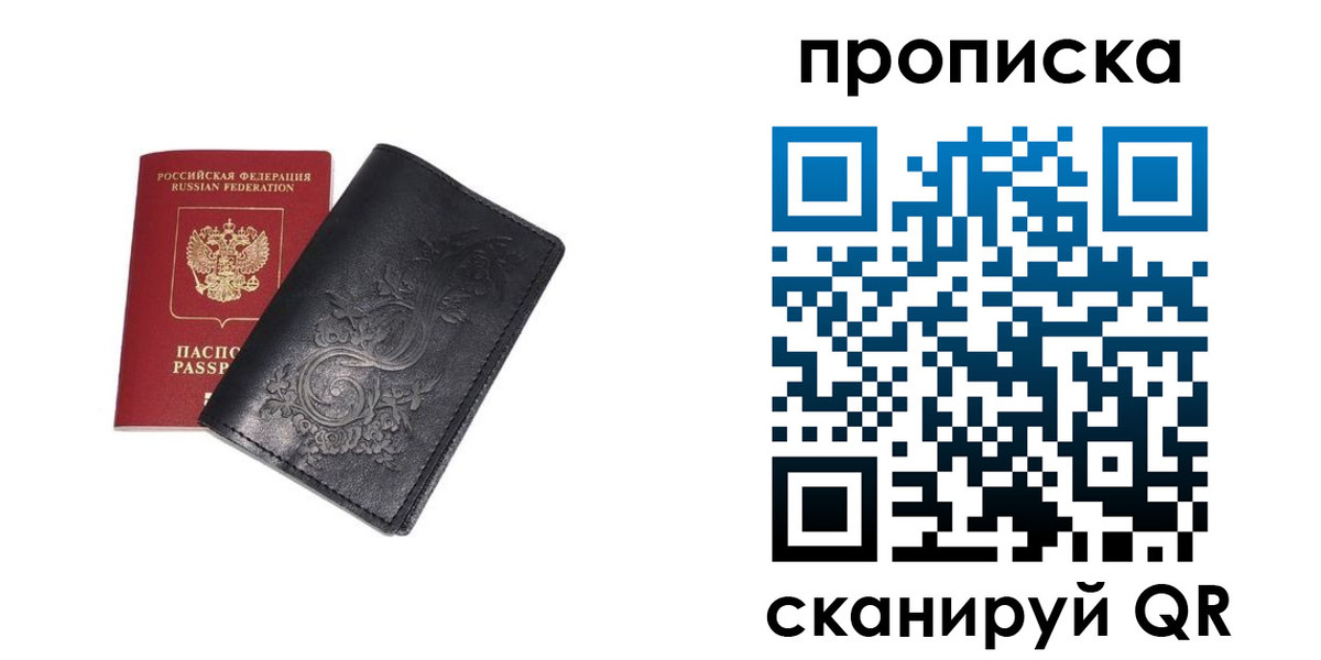 прописка ребенка в Электрогорске