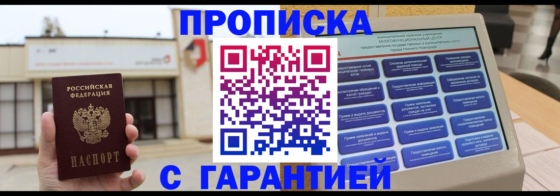 прописка для кредита в Электрогорске