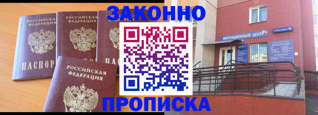 прописка штамп в Электрогорске