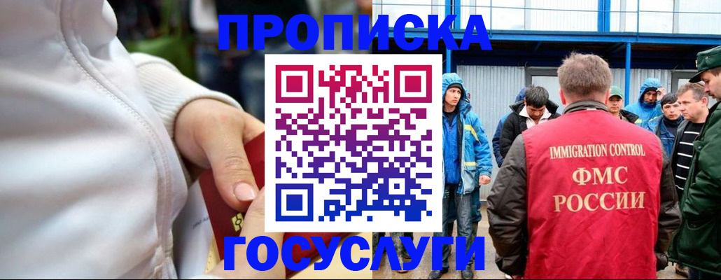 прописка регистрация в Электрогорске