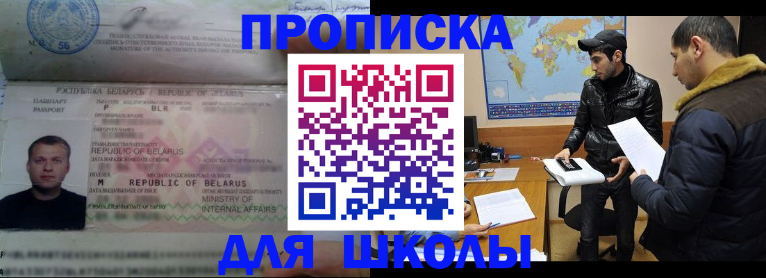 прописка штамп в Электрогорске
