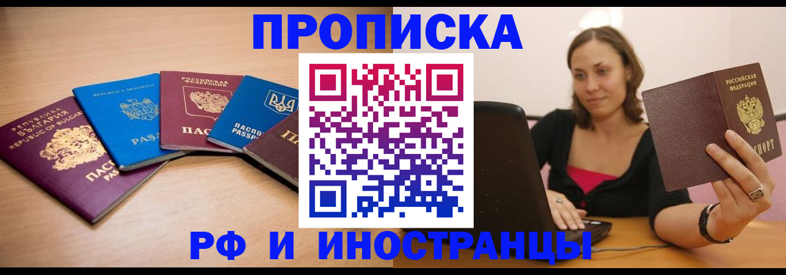 прописка ребенка в Электрогорске