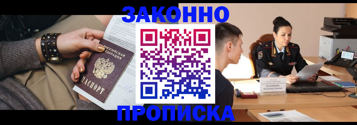 где прописаться в Электрогорске