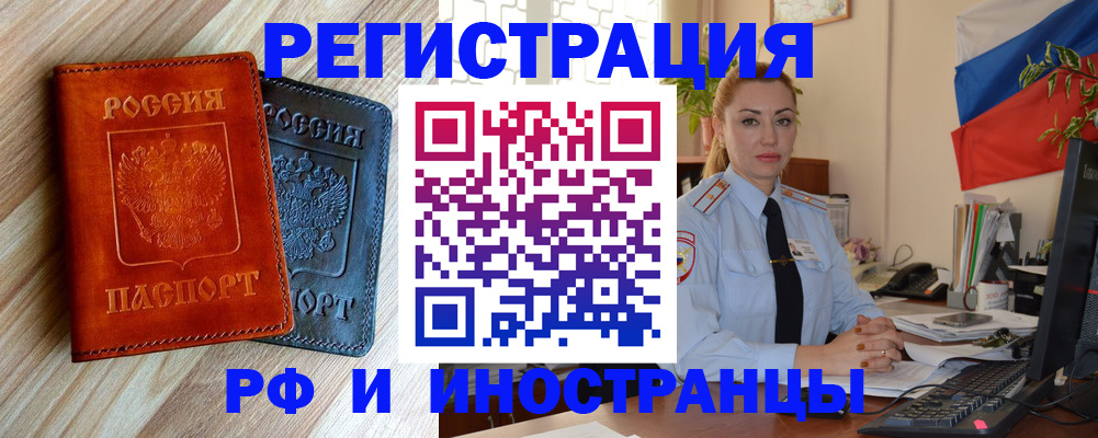 купить прописку в Электрогорске