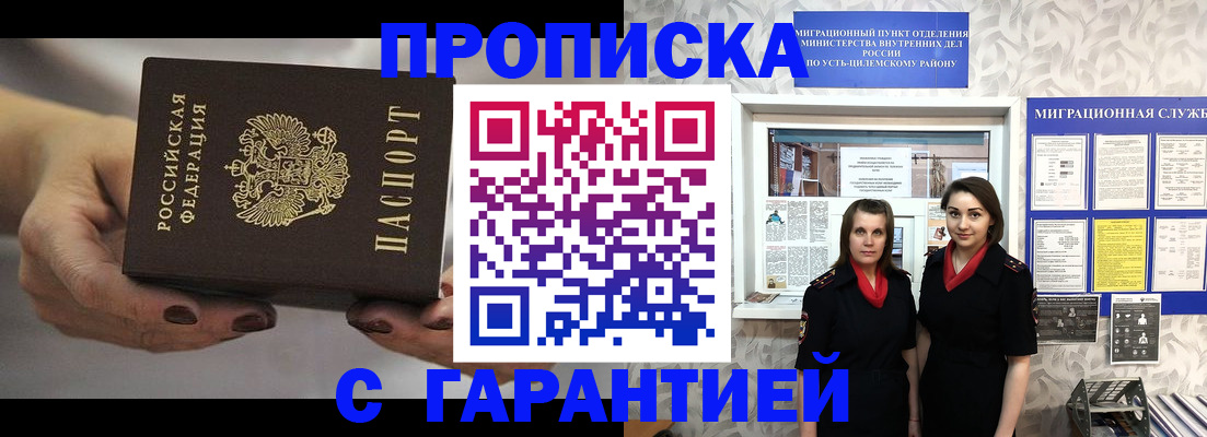 временная регистрация купить в Электрогорске